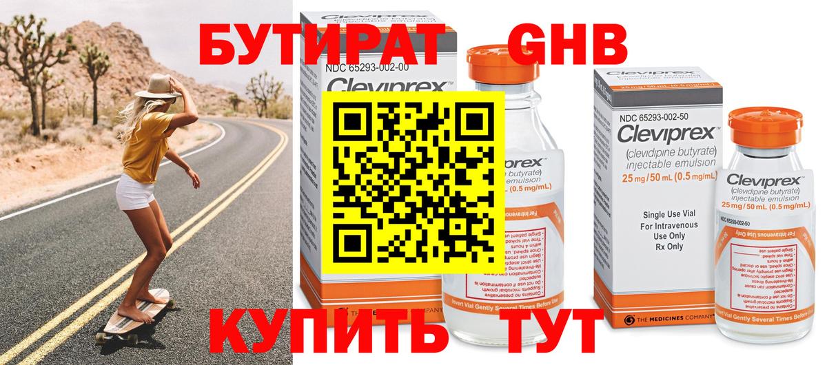 БУТИРАТ GHB Учалы