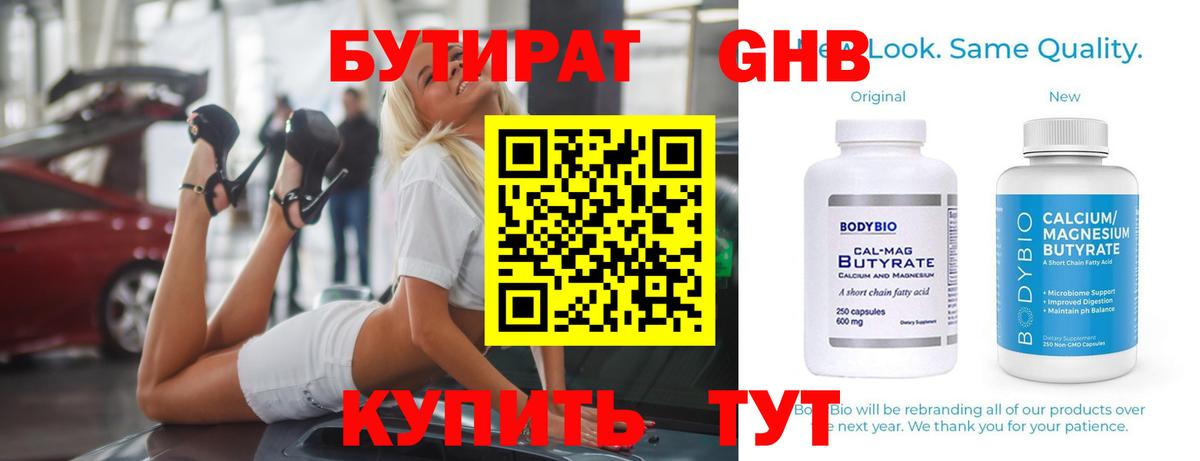 Бутират оксибутират Учалы