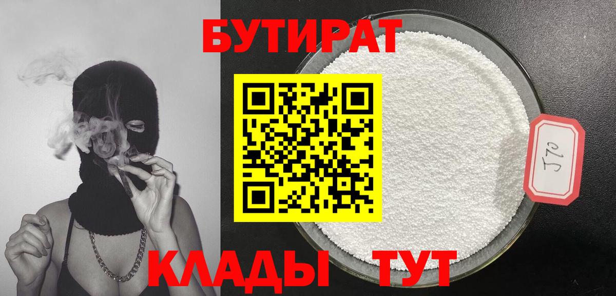 Учалы  Бутират GHB  Вход с VPN 