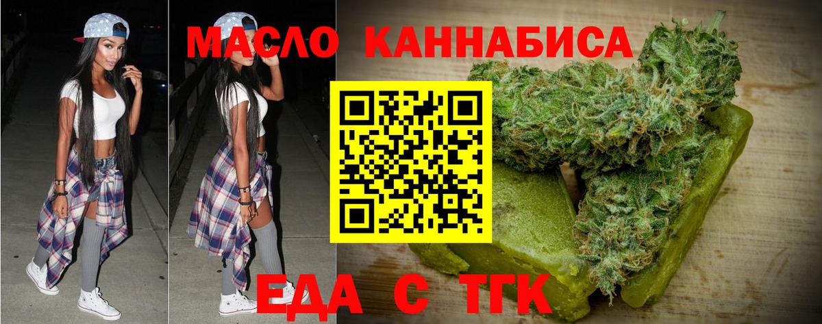 Еда ТГК конопля  Вход с VPN  Учалы 