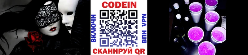 Codein Purple Drank  Учалы 