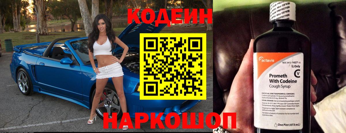 Кодеиновый сироп Lean Purple Drank  Кодеиновый сироп Lean напиток Lean (лин)  Вход с VPN  Учалы 