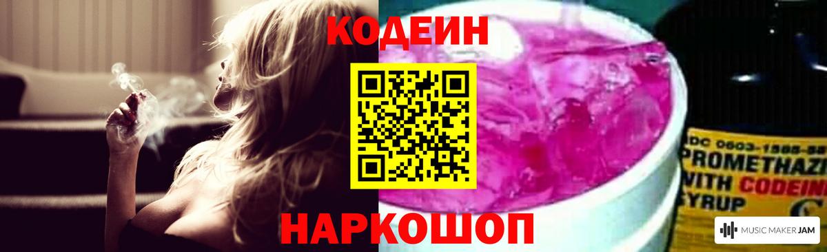 Codein напиток Lean (лин)  Кодеин Purple Drank  Учалы 