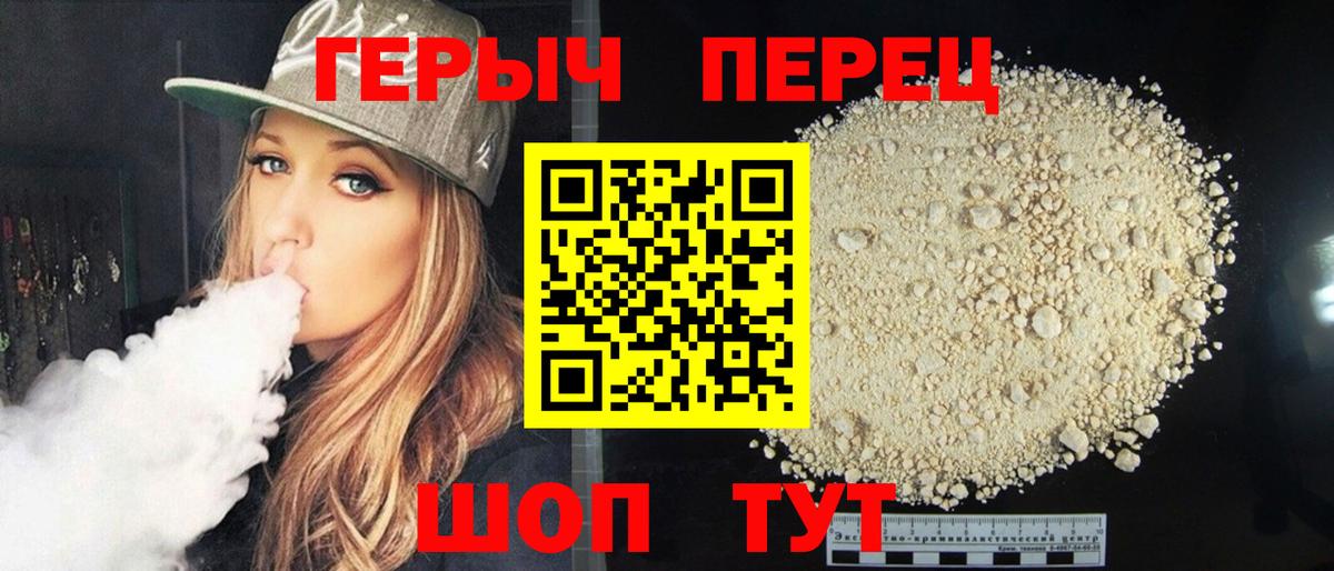 Героин хмурый  Учалы 