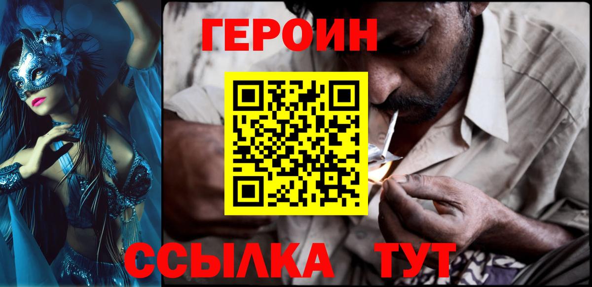 ГЕРОИН герыч Учалы