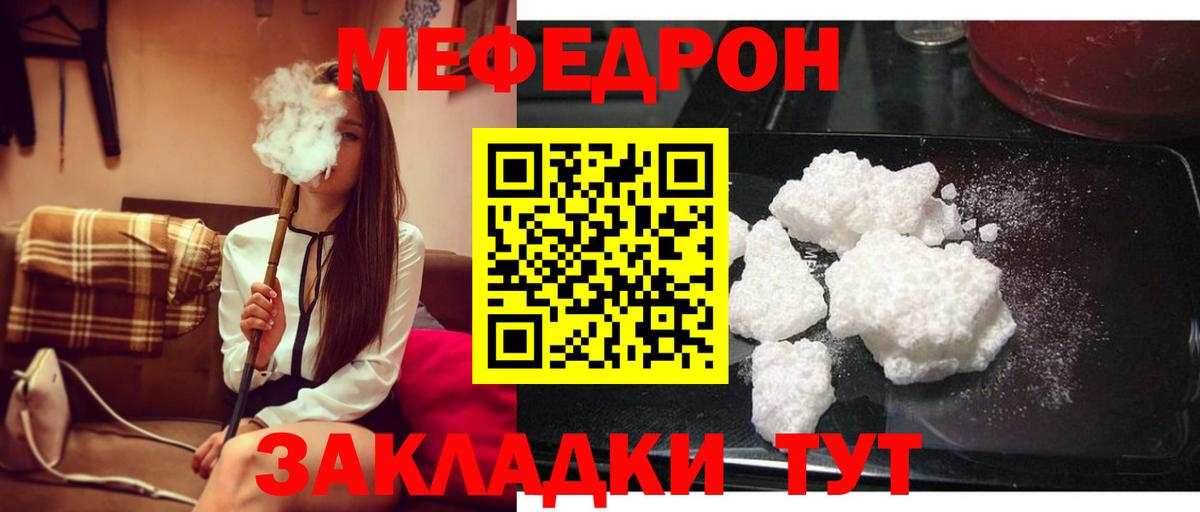 Меф мяу мяу кристаллы Учалы