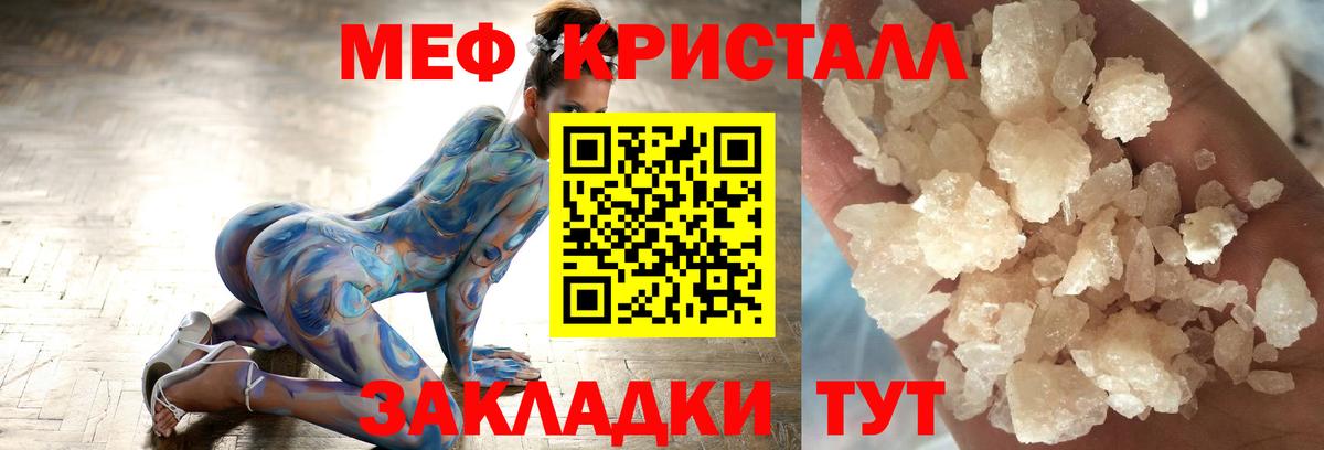 Мефедрон кристаллы Учалы